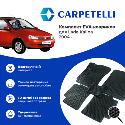 коврики салона Carpetelli LADA Kalina 2004- комплект EVA ромб черный кант черный