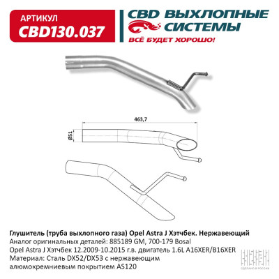 глушитель CBD Opel Astra J 12.2009-10.2015 г.в. хэтчбек дв.1.6L A16XER/B16XER 885189 нерж. сталь CBD130.037
