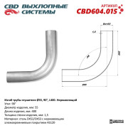 Изгиб трубы глушителя (труба d55, угол 90°, L300) CBD нерж алюм сталь. CBD604.015