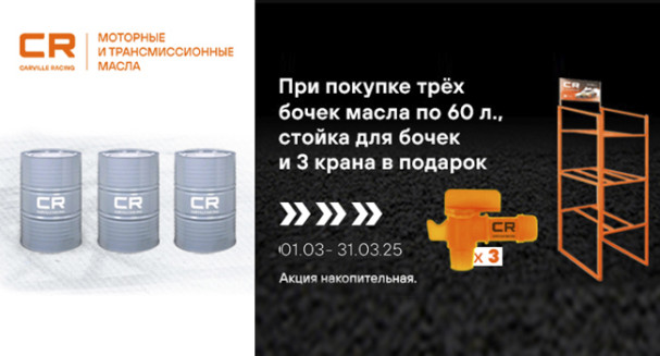 Подарок при покупке трёх бочек масла
