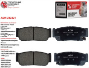 колодка ADR SSANGYONG KyronRexton 05-, Rexton W II 06- задняя (58302-3EU01) ADR252321