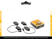 колодка KRONER для а/м FORD Transit (06-14) задние K002071