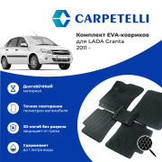 коврики салона Carpetelli LADA Granta 2011- комплект EVA сота серый кант серый