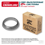 кольцо уплотнительное CBD демпферного соединения под d45-60мм. CBD605.002