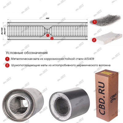 Пламегаситель 10046057d с диффуз. (d100, L460, под трубу d55)мм из нерж.стали CBD PLIN120