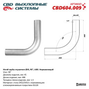 Изгиб трубы глушителя (труба d45, угол 90°, L300) нерж. сталь, DX52/53. CBD604.009