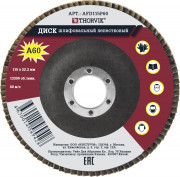 диск шлифовальный лепестковый торцевой THORVIK 115х22.2 мм, Р60 арт.AFD115P60
