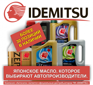 Компания IDEMITSU KOSAN CO LTD 103 года на мировом рынке! 