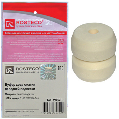 отбойник хода сжатия передней подвески для а/м УАЗ-31512, 31519, 3160 РОСТЕКО пенополиуретан в инд. упак. 3160.2902624 Арт. 20673