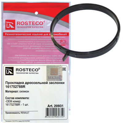кольцо уплотнительное дроссельной заслонки РОСТЕКО RENAULT силикон в упак. 161752788R арт. 20931