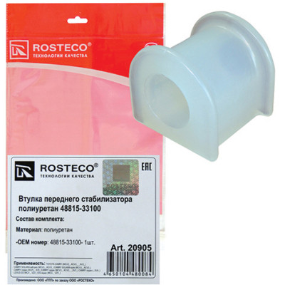 втулка стабилизатора передняя РОСТЕКО TOYOTA в упак. полиуретан 48815-33100 арт. 20905