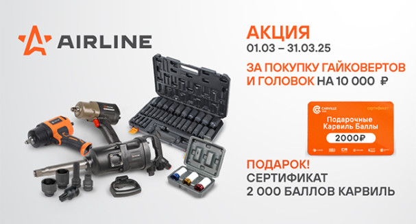 Сертификат за покупку гайковертов