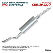 глушитель CBD основной VW Polo Sedan V(RUS)(15-20 г.в.) рестал. 1.6L(CWVA) нерж.сталь 6RU253609AH CBD130.032