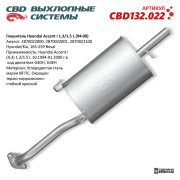 глушитель CBD Hyundai Accent I 1.3/1.5 L (94-00) 1.3/1.5 L 2870022000 нерж. сталь CBD132.022