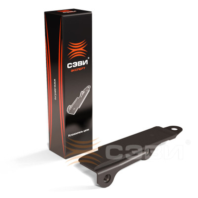 успокоитель цепи СЭВИ для а/м 2101-2107, 2121 в упак. 2103-1006100 серия ЭКСПЕРТ арт. 5302