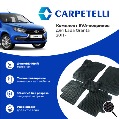коврики салона Carpetelli LADA Granta 2011- комплект EVA ромб черный кант черный