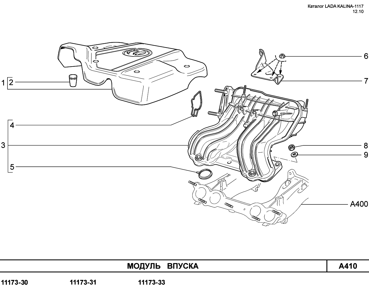 Калина 1118 8 клапанная. Модуль впуска ВАЗ Lada Kalina 1118. Крепление впускного коллектора 1118. Ресивер 2114 схема. Впускной коллектор Приора 16 клапанов схема.