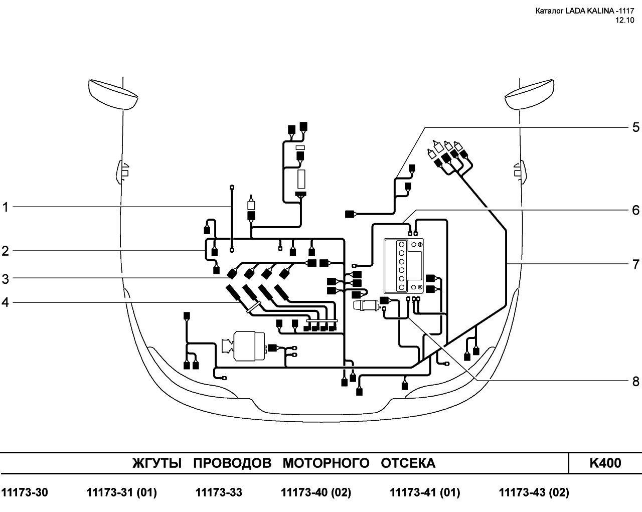 LADA KALINA 1117 08.06.2010 Жгуты проводов моторного отсека