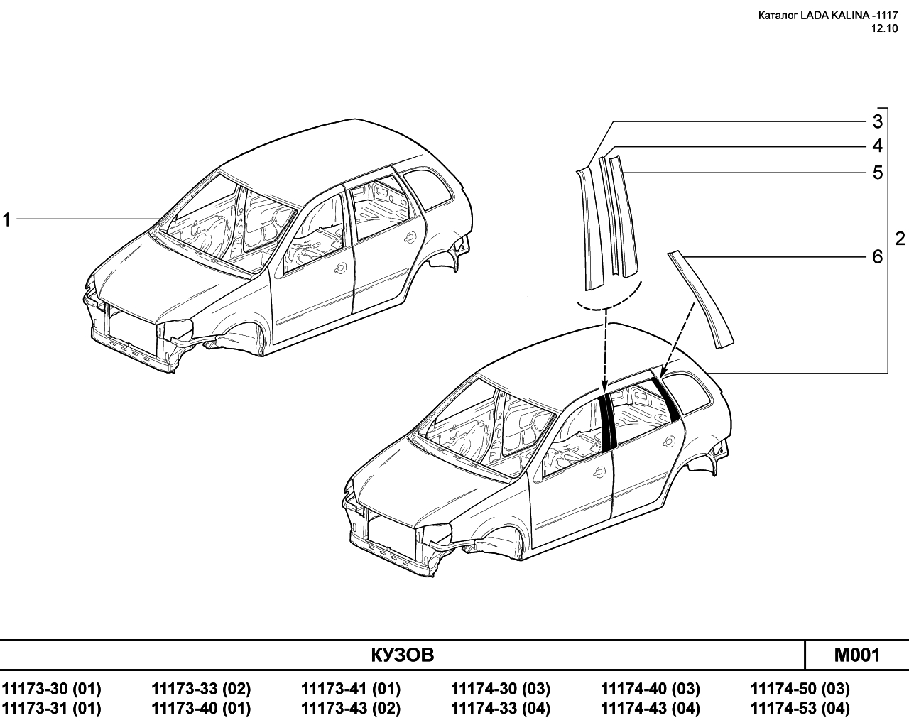 LADA KALINA 1117 08.06.2010 Кузов