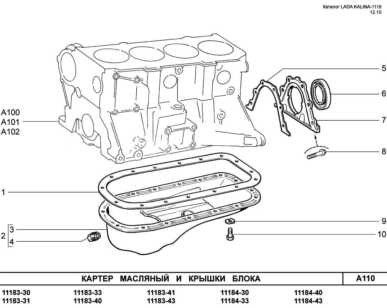 LADA KALINA 1118 25.01.2011 Картер масляный и крышки блока
