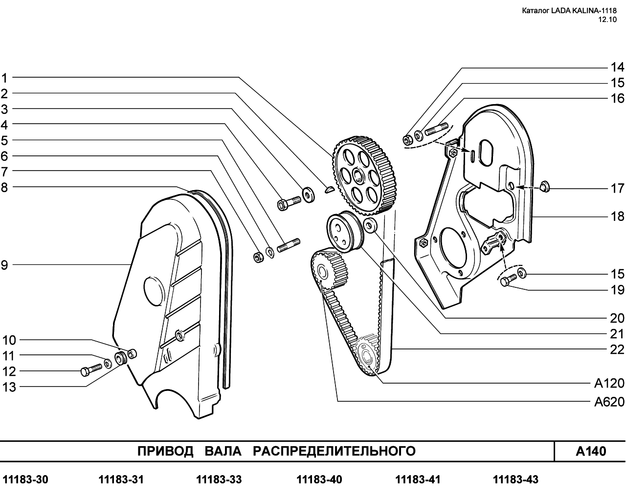 LADA KALINA 1118 25.01.2011 Привод вала распределительного