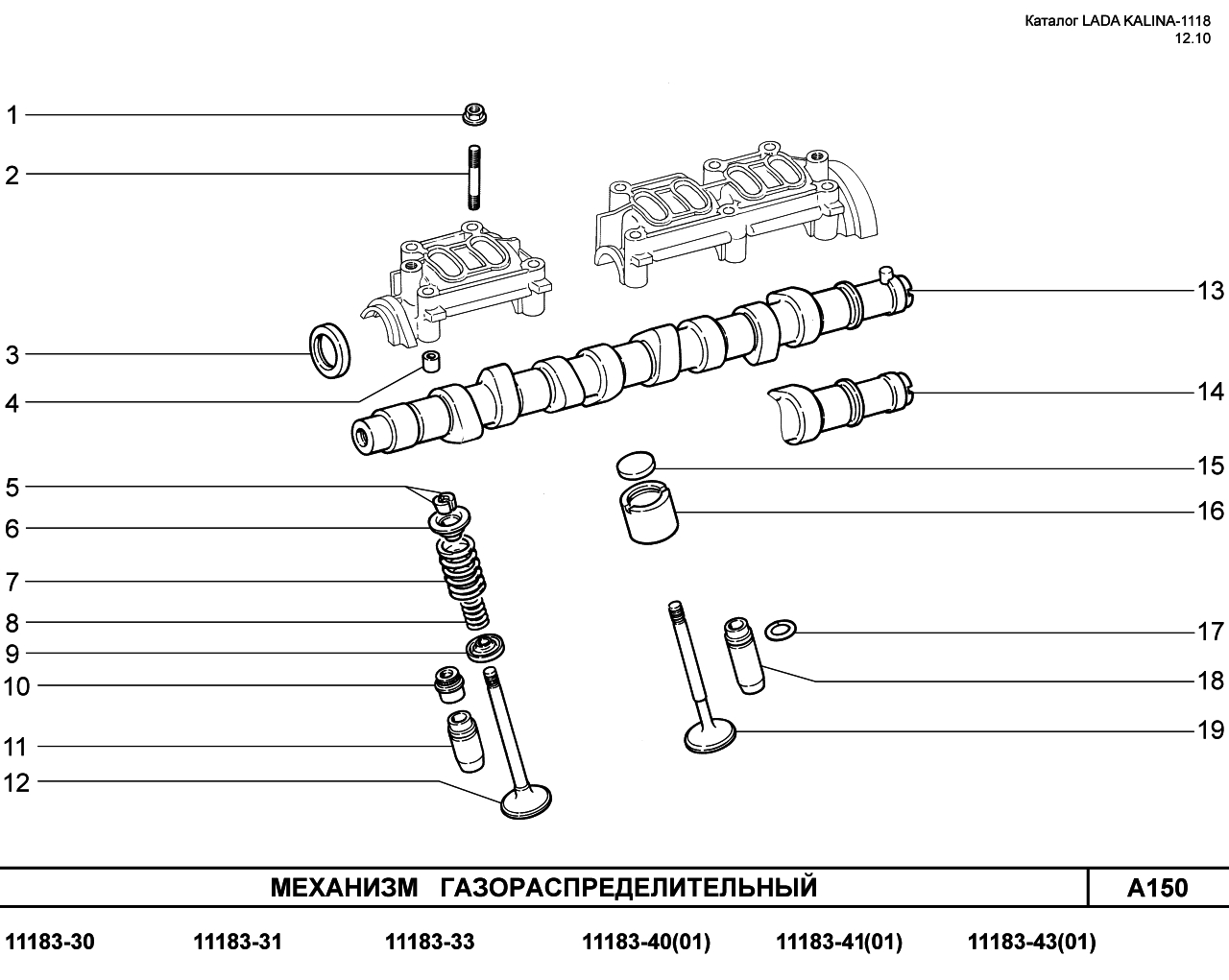 LADA KALINA 1118 25.01.2011 Механизм газораспределительный