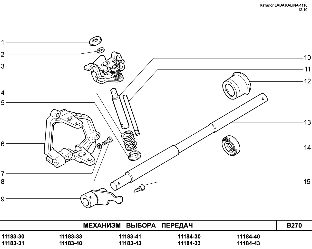 LADA KALINA 1118 25.01.2011 Механизм выбора передач