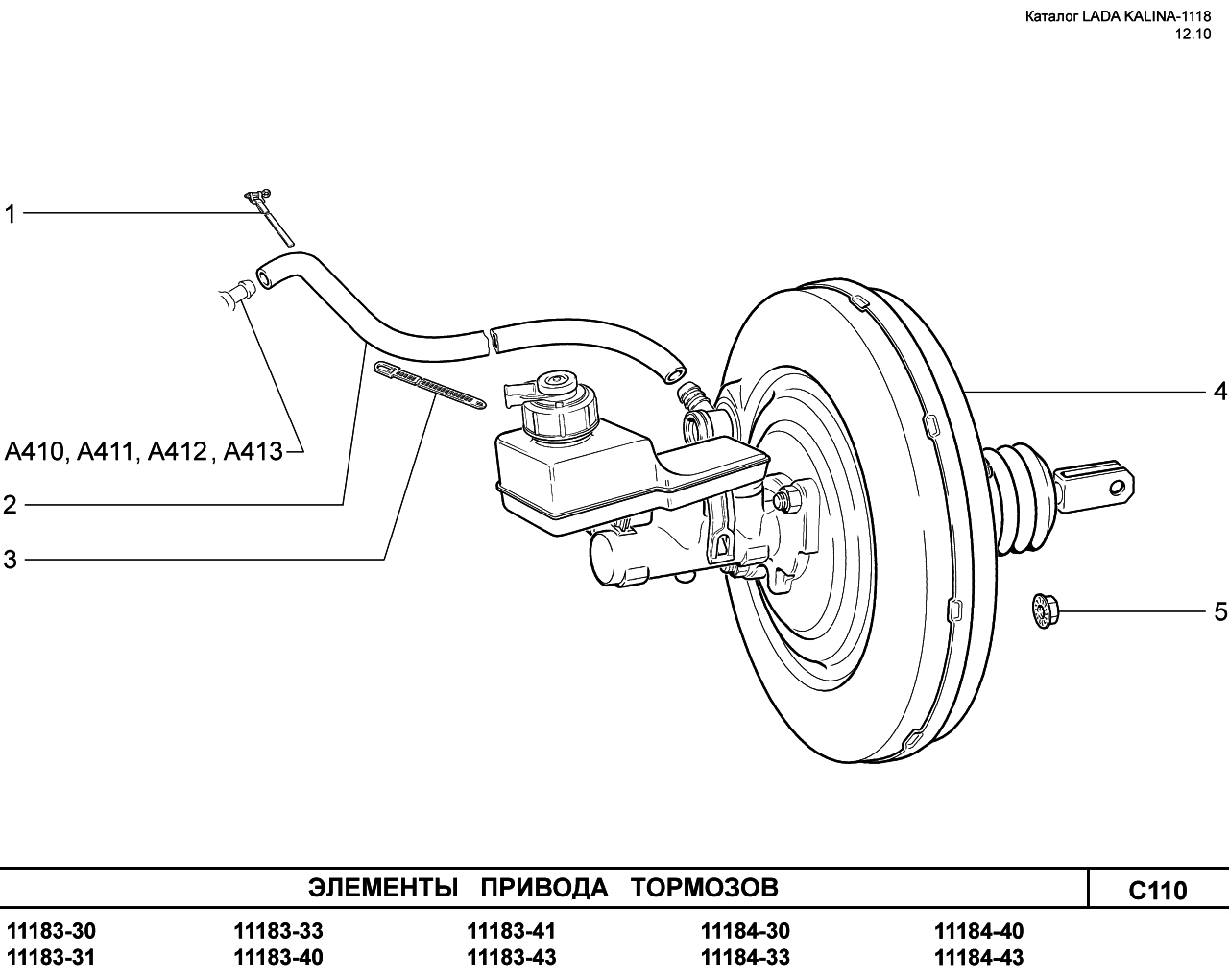LADA KALINA 1118 25.01.2011 Элементы привода тормозов