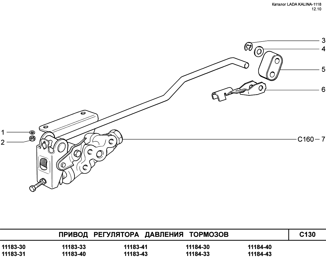 LADA KALINA 1118 25.01.2011 Привод регулятора давления тормозов
