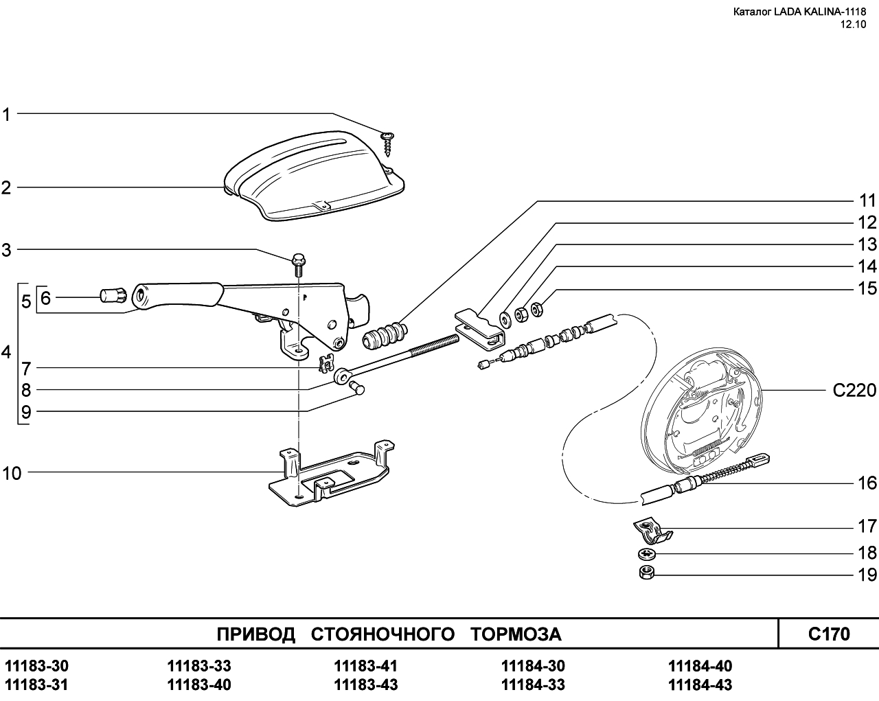 LADA KALINA 1118 25.01.2011 Привод стояночного тормоза