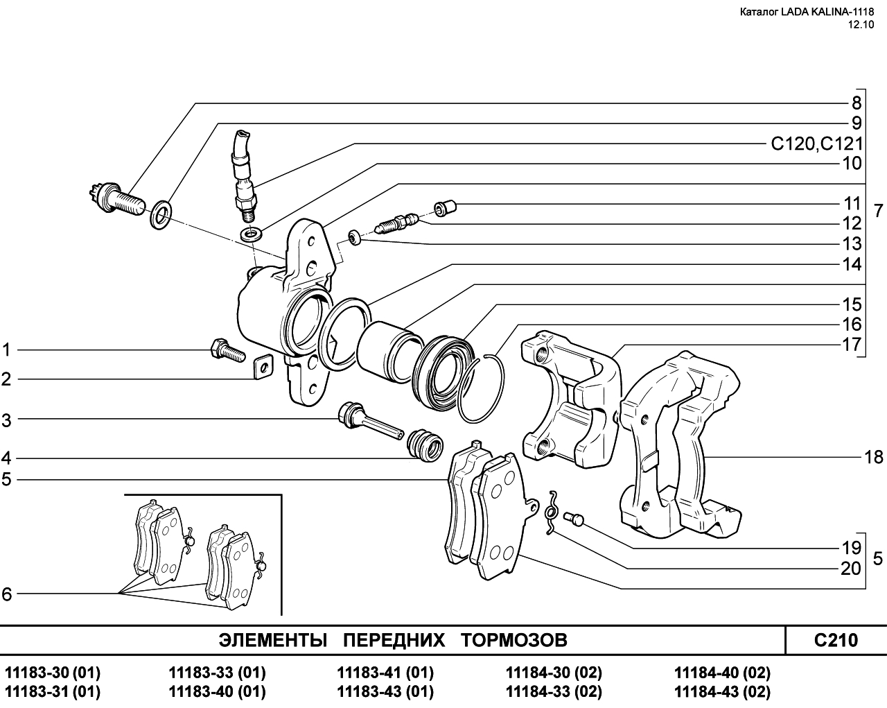 LADA KALINA 1118 25.01.2011 Элементы передних тормозов