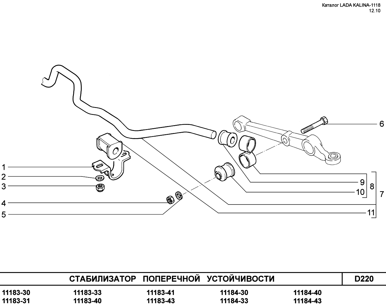 Схема ходовой 2114