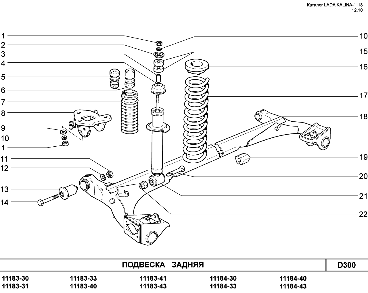 LADA KALINA 1118 25.01.2011 Подвеска задняя