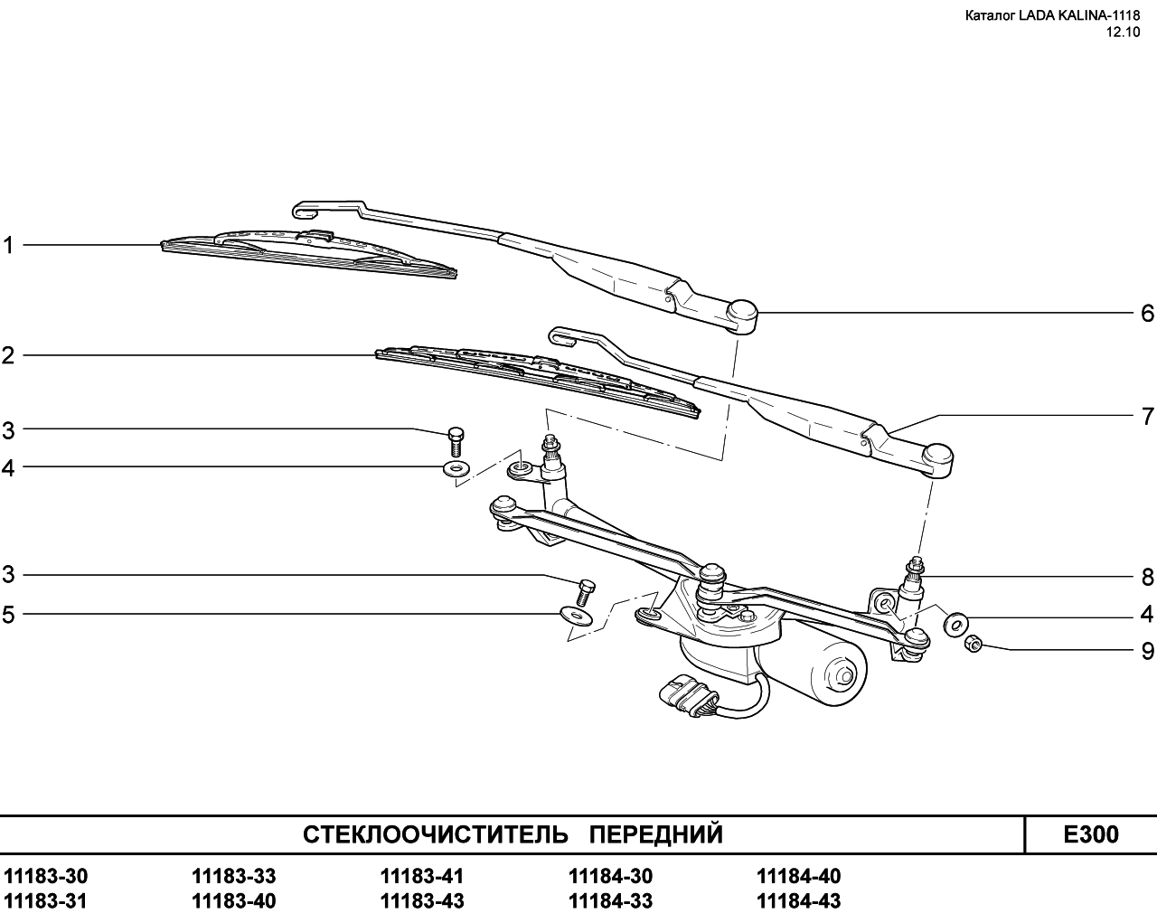 LADA KALINA 1118 25.01.2011 Стеклоочиститель передний