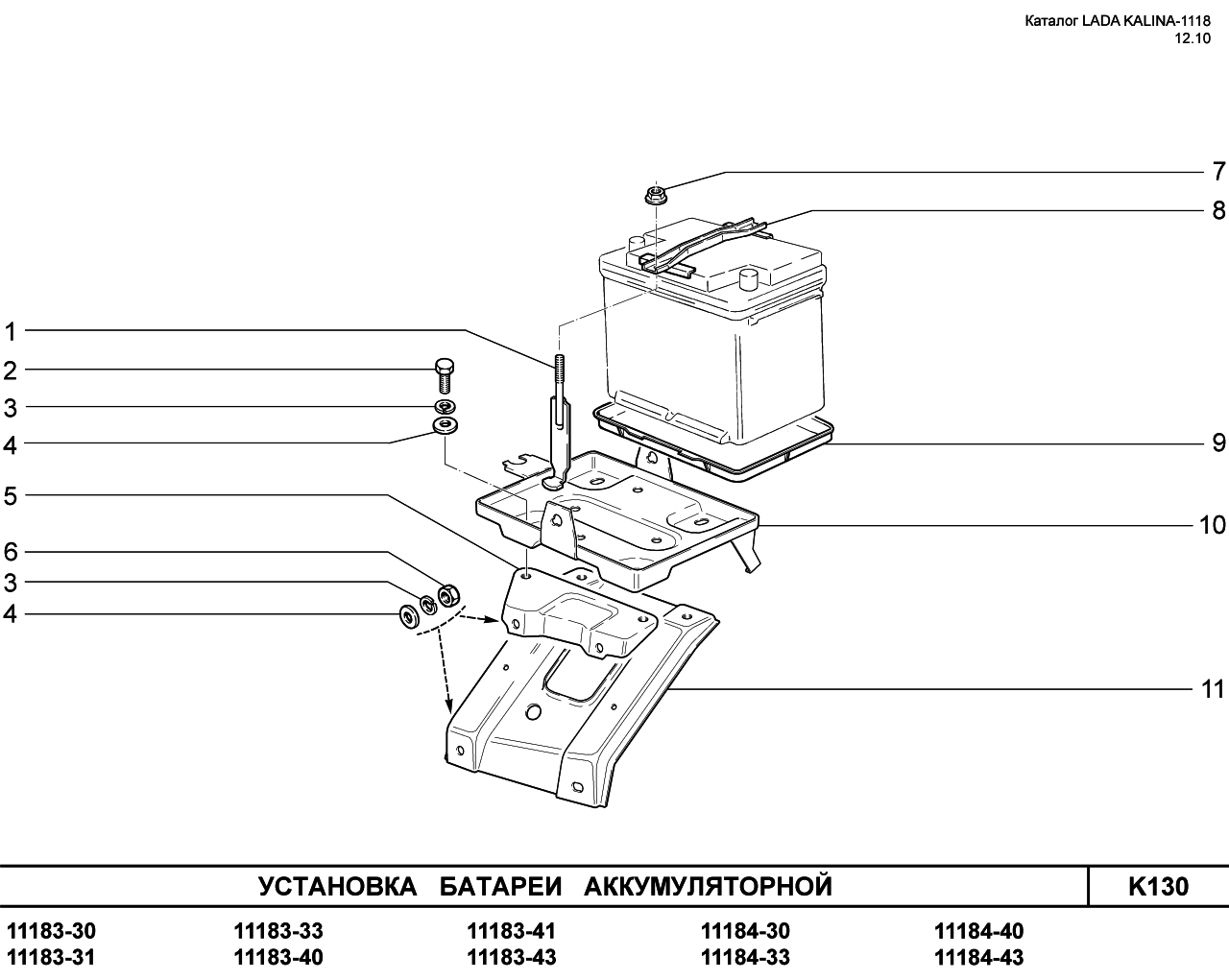 LADA KALINA 1118 25.01.2011 Установка батареи аккумуляторной