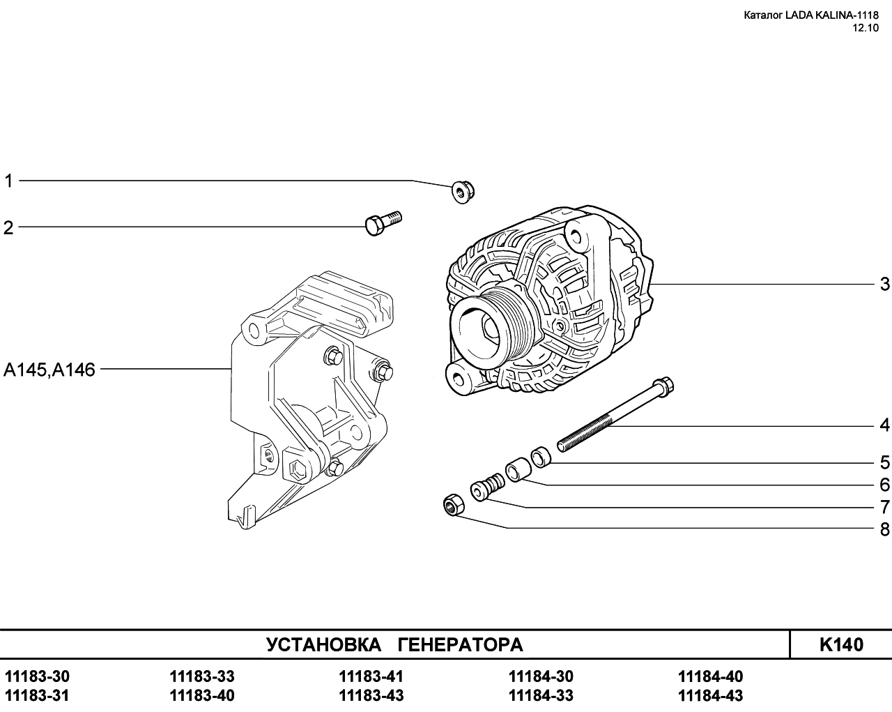 LADA KALINA 1118 25.01.2011 Установка генератора