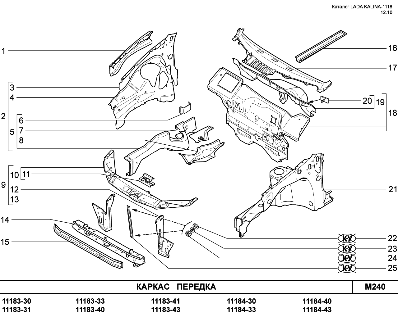 LADA KALINA 1118 25.01.2011 Каркас передка