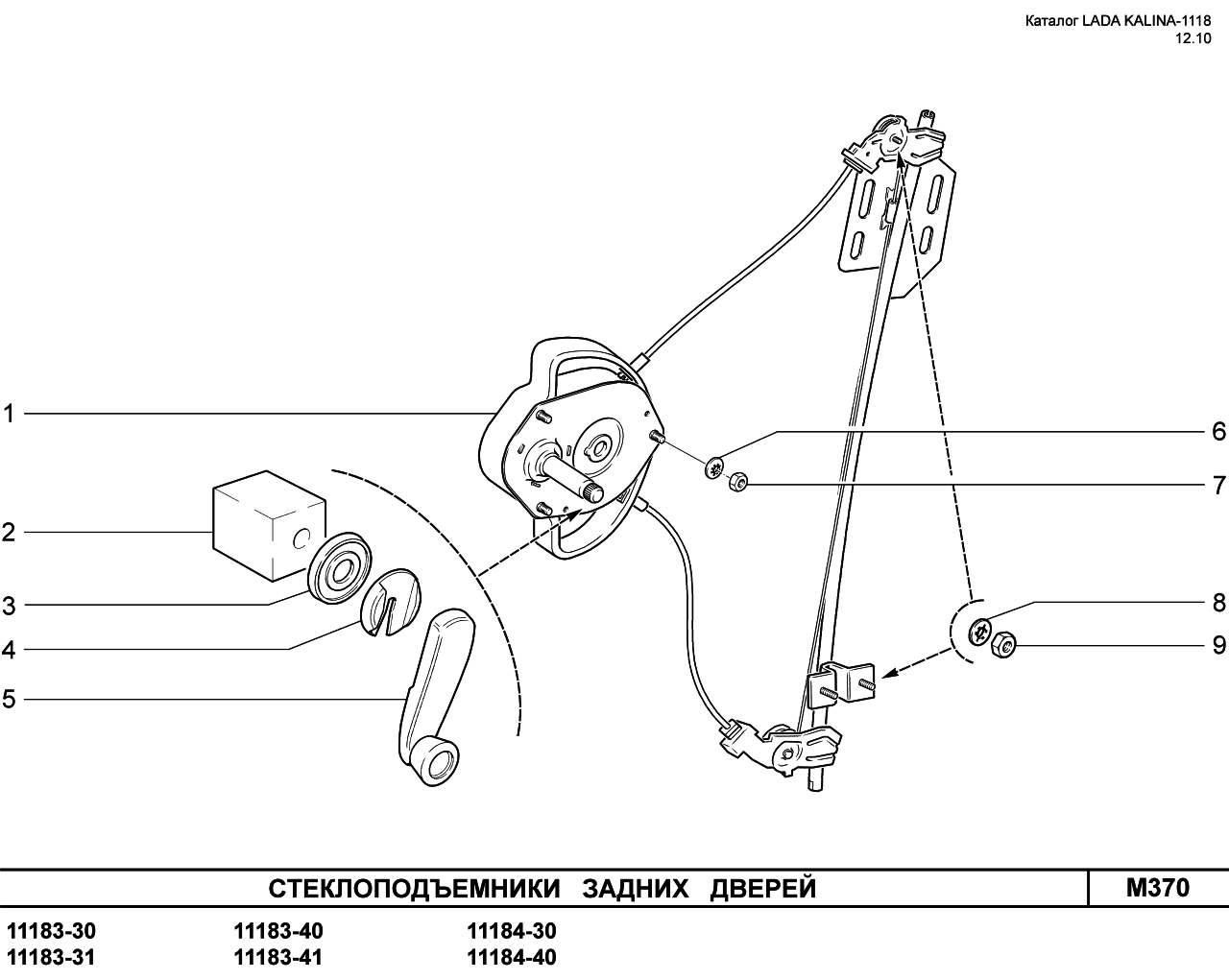 Стеклоподъемник калина 1118. Стеклоподъёмник Лада Калина 1118. Схема стеклоподъемника ВАЗ 1118 передний. Схема стеклоподъемника ВАЗ 1118. Стеклоподъемник задний правый SDP 1118.