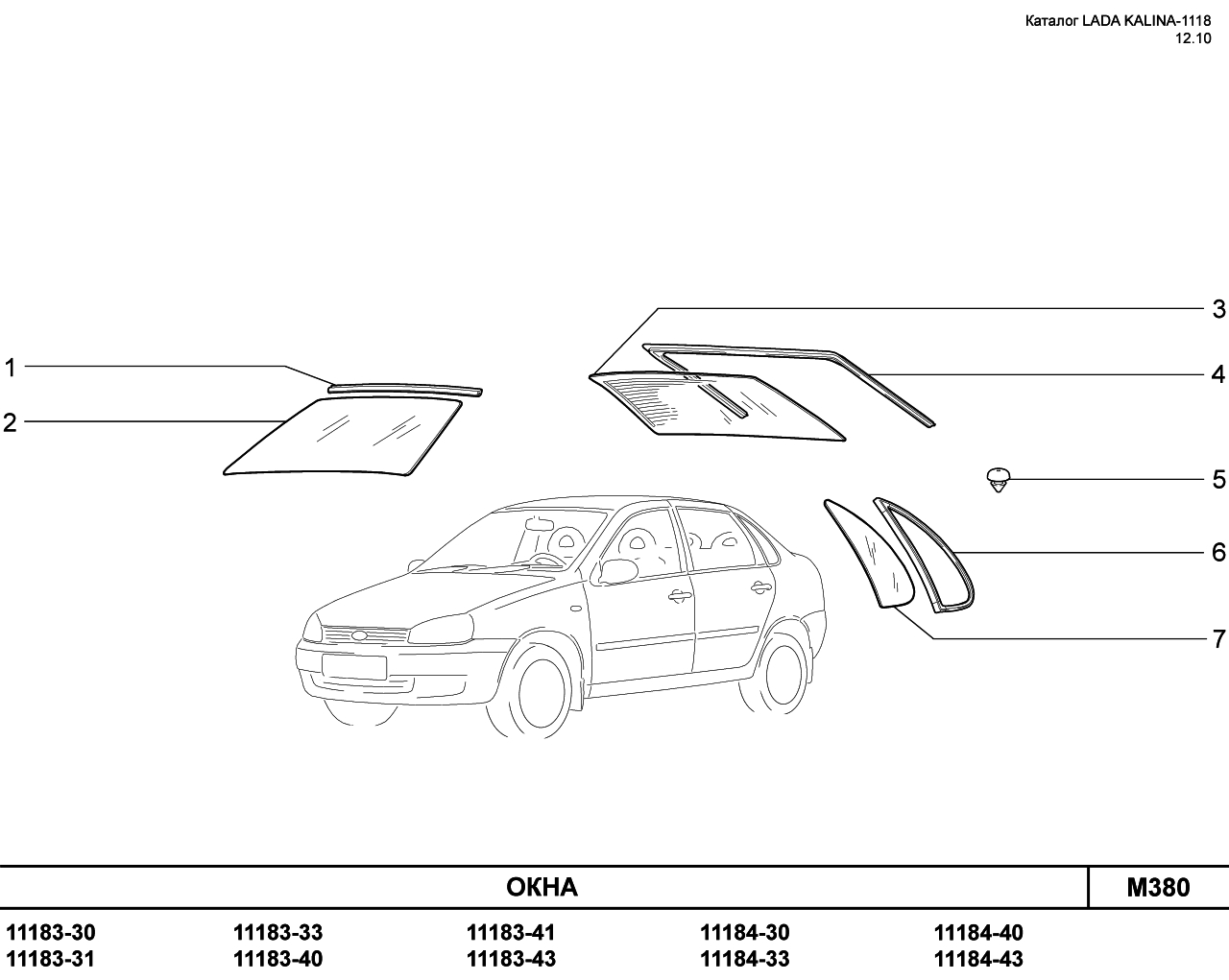 Уплотнитель лобового стекла 1118 схема. Чертеж стекол Калина. Калина размер стекла.