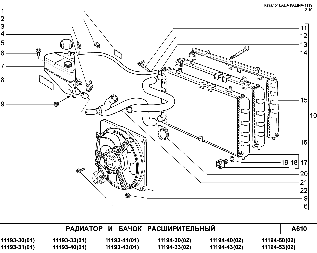 LADA KALINA 1119 25.01.2011 Радиатор и бачок расширительный