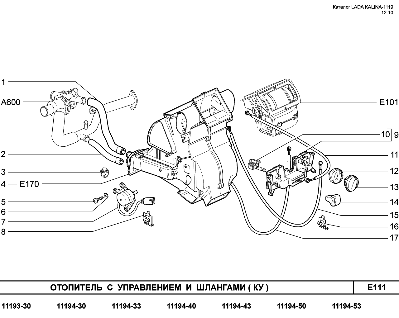 LADA KALINA 1119 25.01.2011 Отопитель с управлением и шлангами 