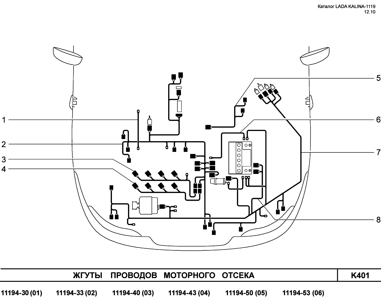LADA KALINA 1119 25.01.2011 Жгуты проводов моторного отсека 