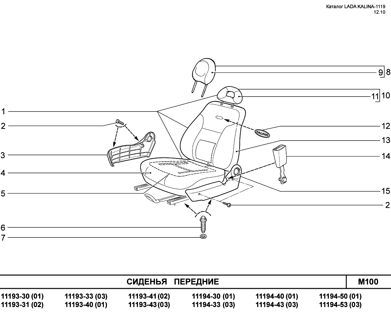 Болт крепления переднего сидения ВАЗ 1118