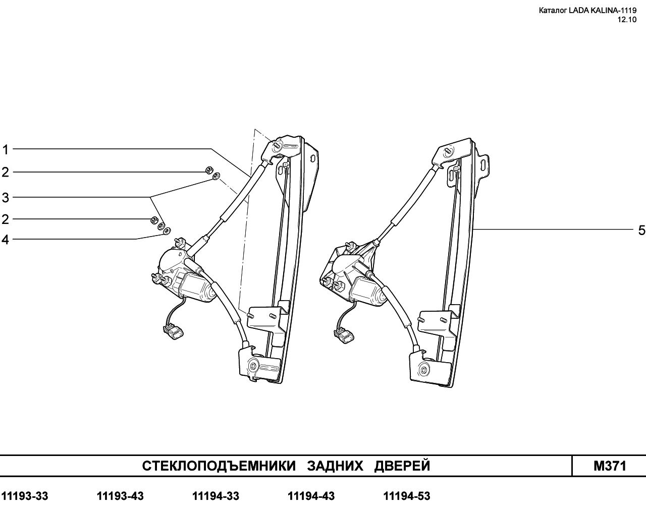 Схема передних стеклоподъемников калина 1