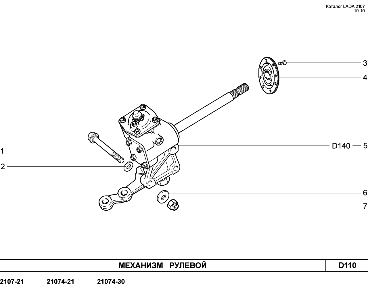 Рулевой механизм ваз 2107 схема