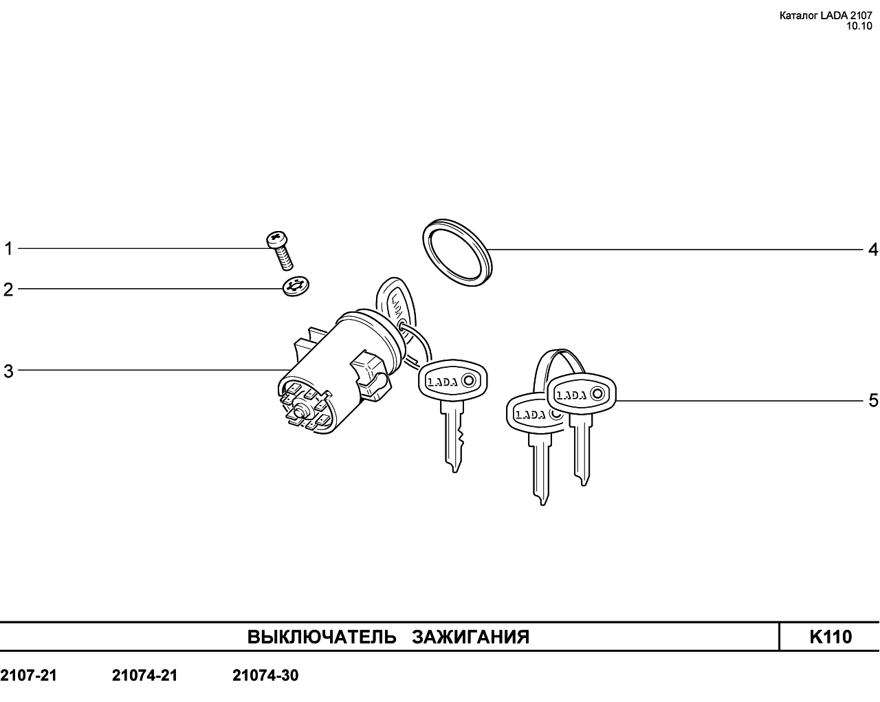 LADA 2107 25.10.2010 Выключатель зажигания
