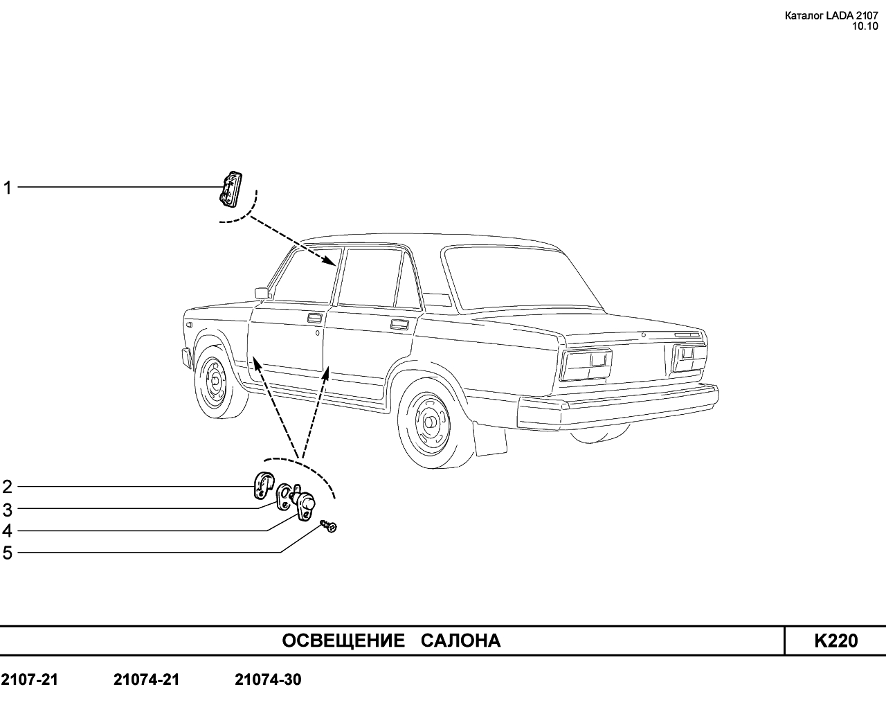 LADA 2107 25.10.2010 Освещение салона