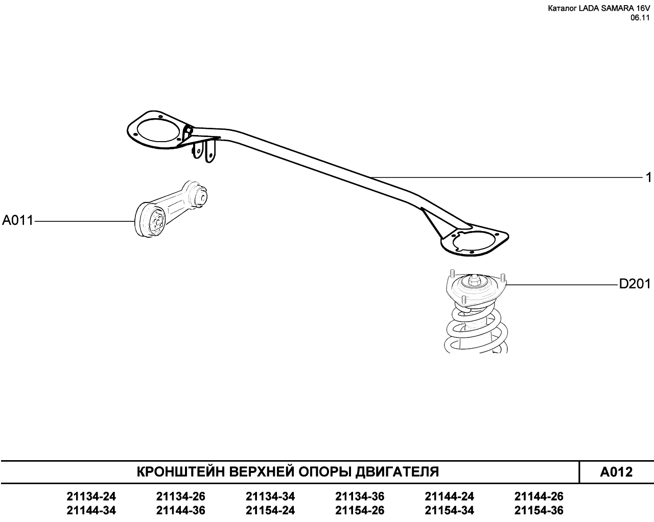 LADA SAMARA 16V 01.04.2010 Кронштейн верхней опоры двигателя