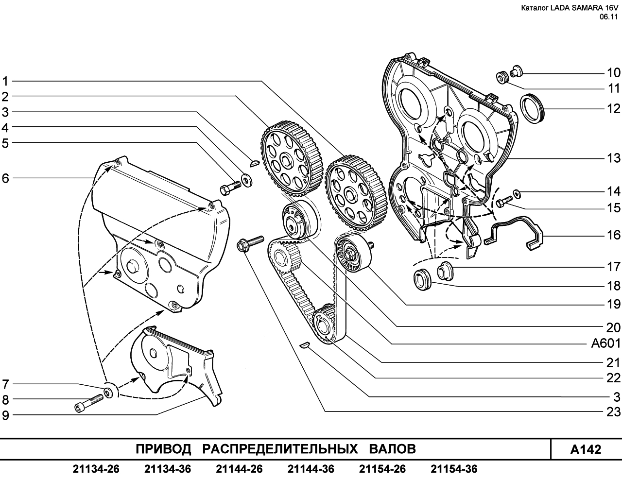 LADA SAMARA 16V 01.04.2010 Привод распределительных валов 