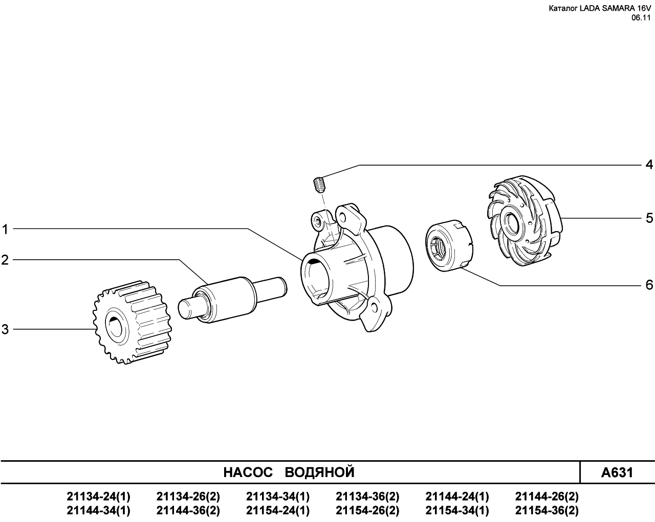 LADA SAMARA 16V 01.04.2010 Насос водяной